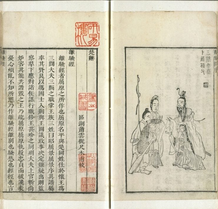 清 蕭雲從 離騷圖-1